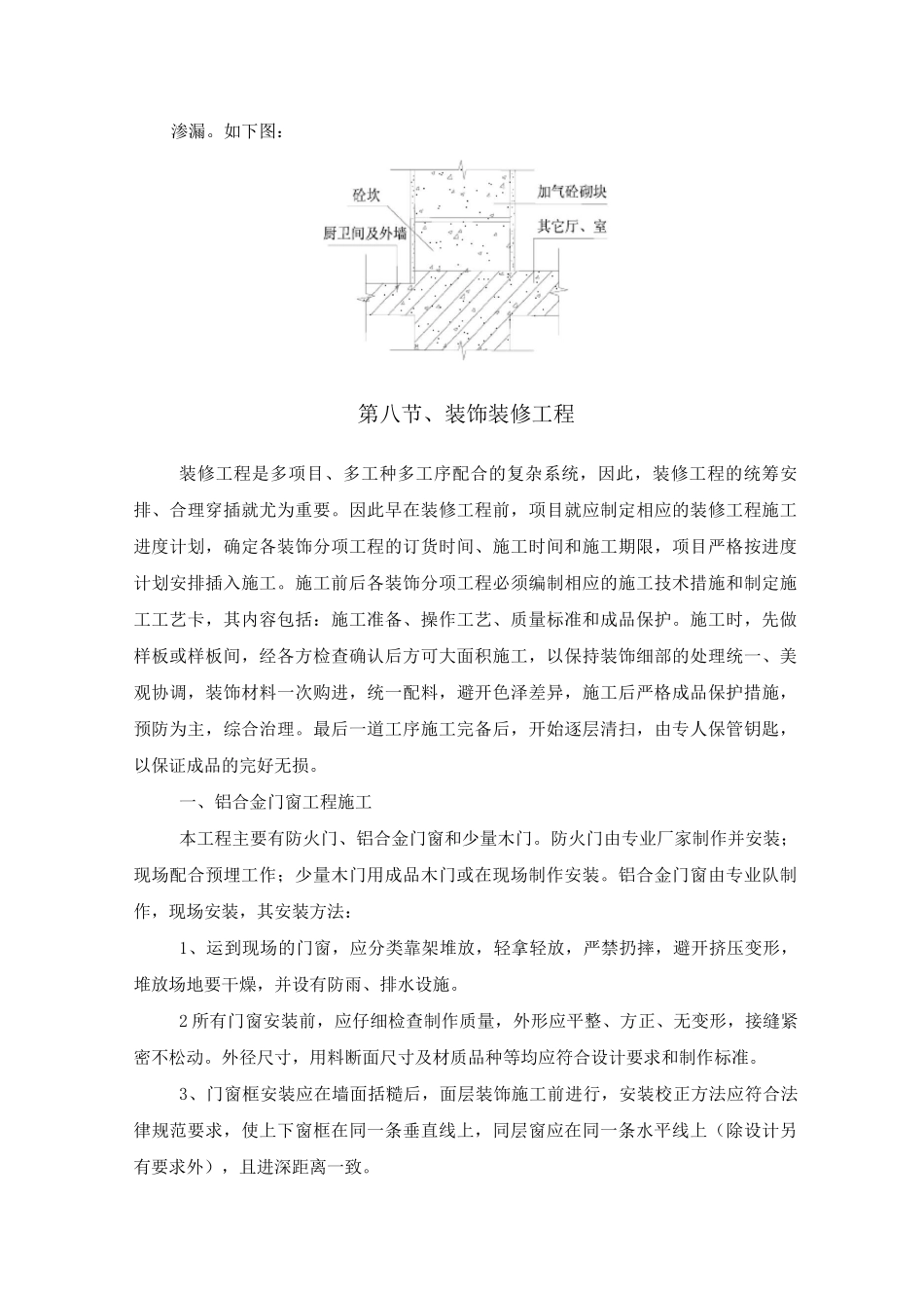 砌体工程施工方案12_第2页