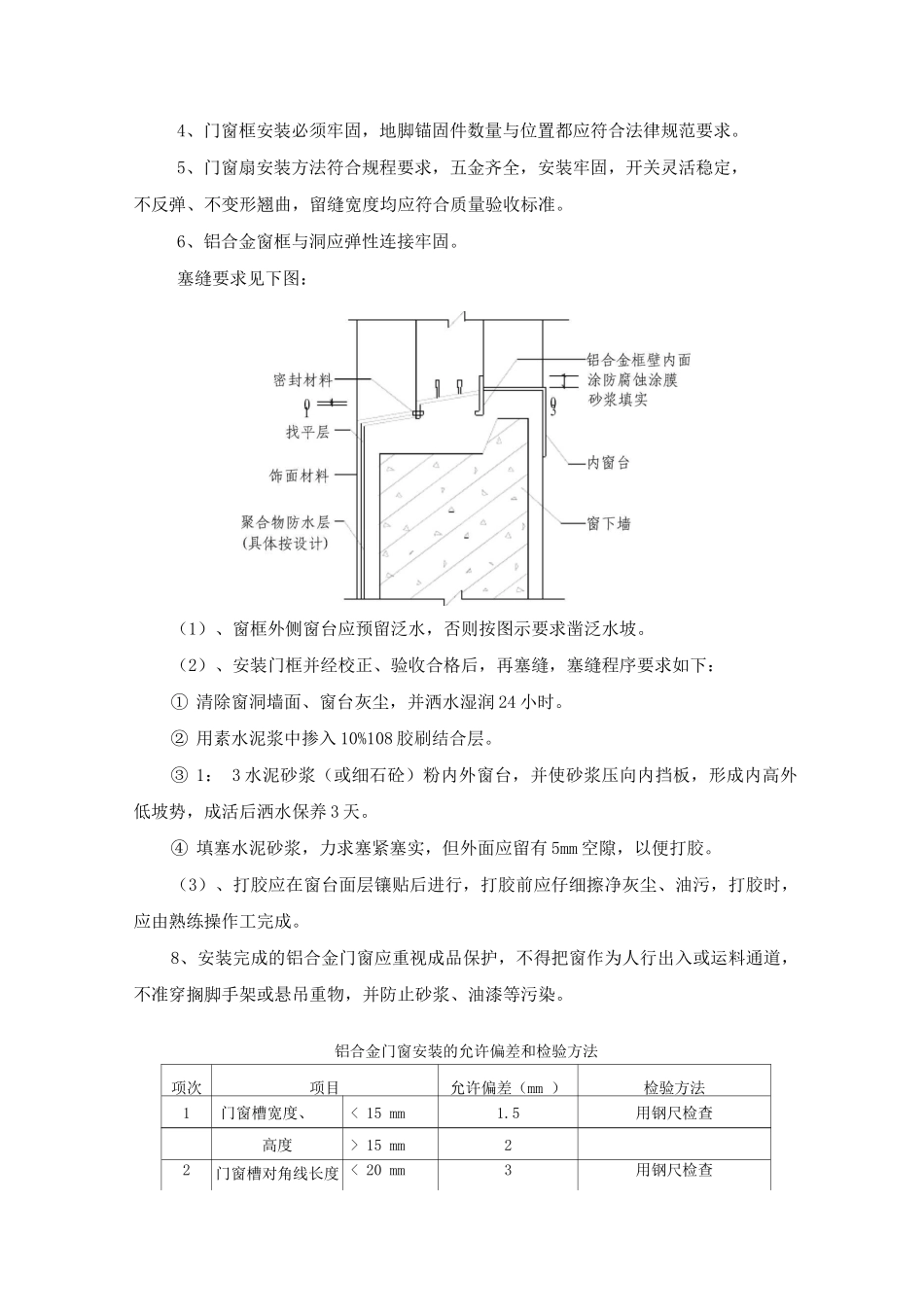 砌体工程施工方案12_第3页