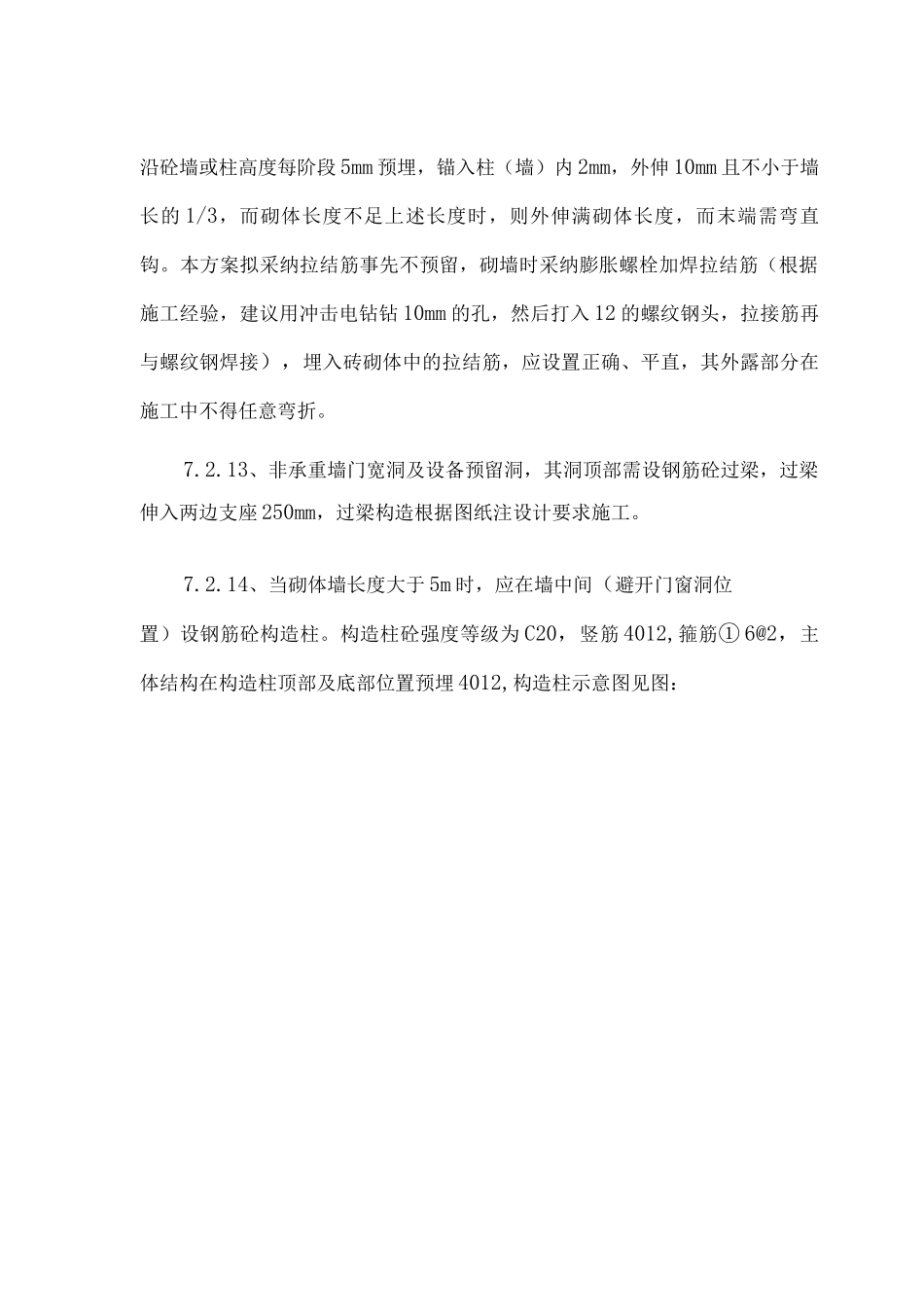 砌体工程施工方案4_第3页