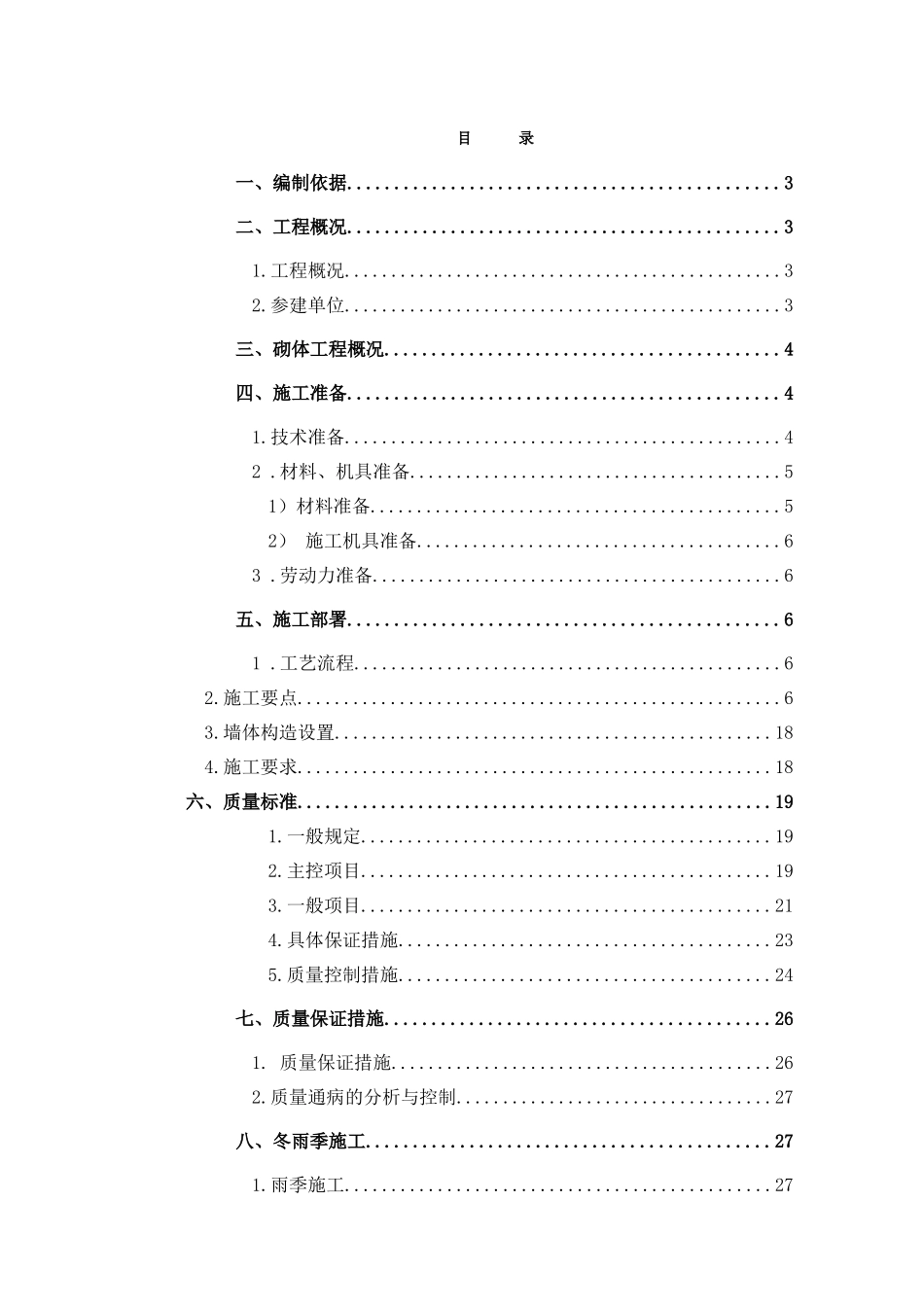 砌体工程施工方案-_第2页
