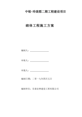 砌体工程施工方案-