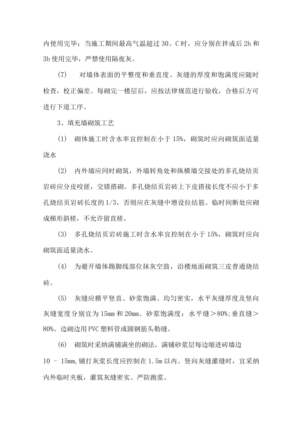 砌体工程施工方案7_第2页