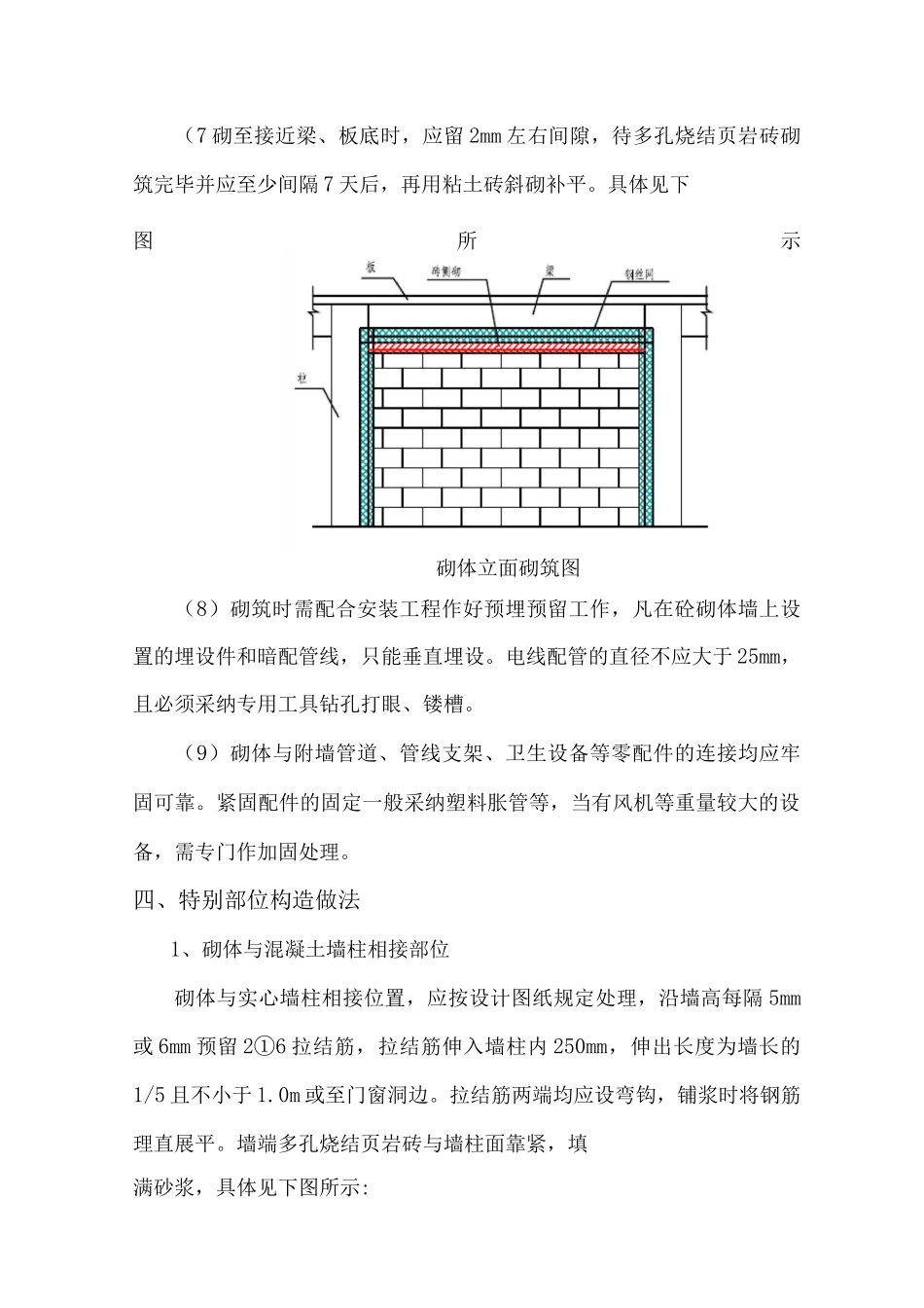 砌体工程施工方案7_第3页