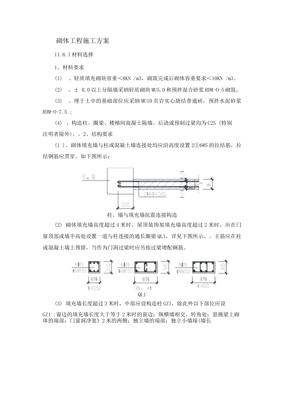 砌体工程施工方案8_第1页