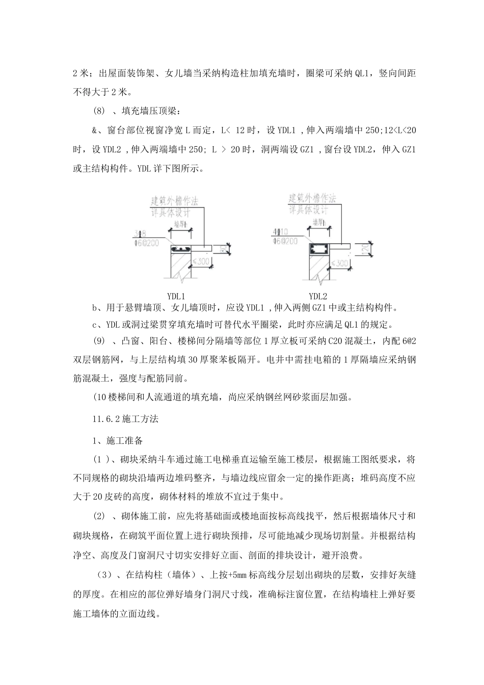 砌体工程施工方案8_第3页