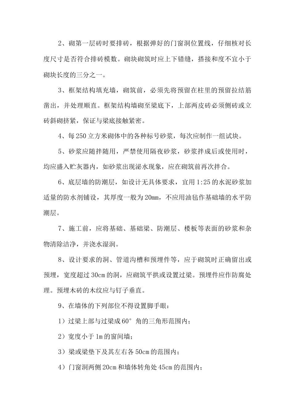 砌体工程施工方案5_第2页