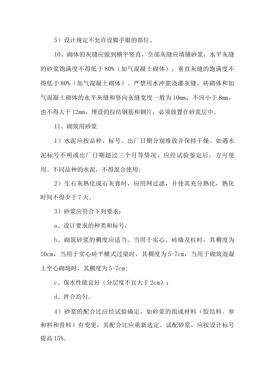 砌体工程施工方案5_第3页