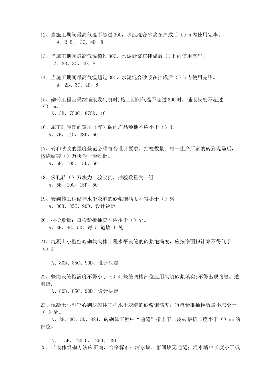 砌体工程施工质量验收规范试题_第2页