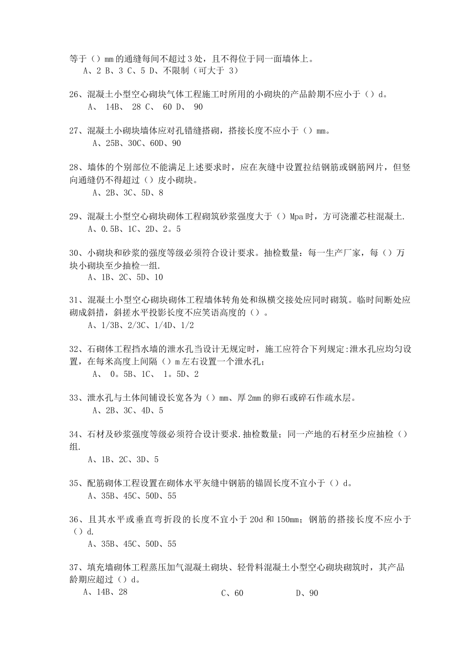 砌体工程施工质量验收规范试题_第3页