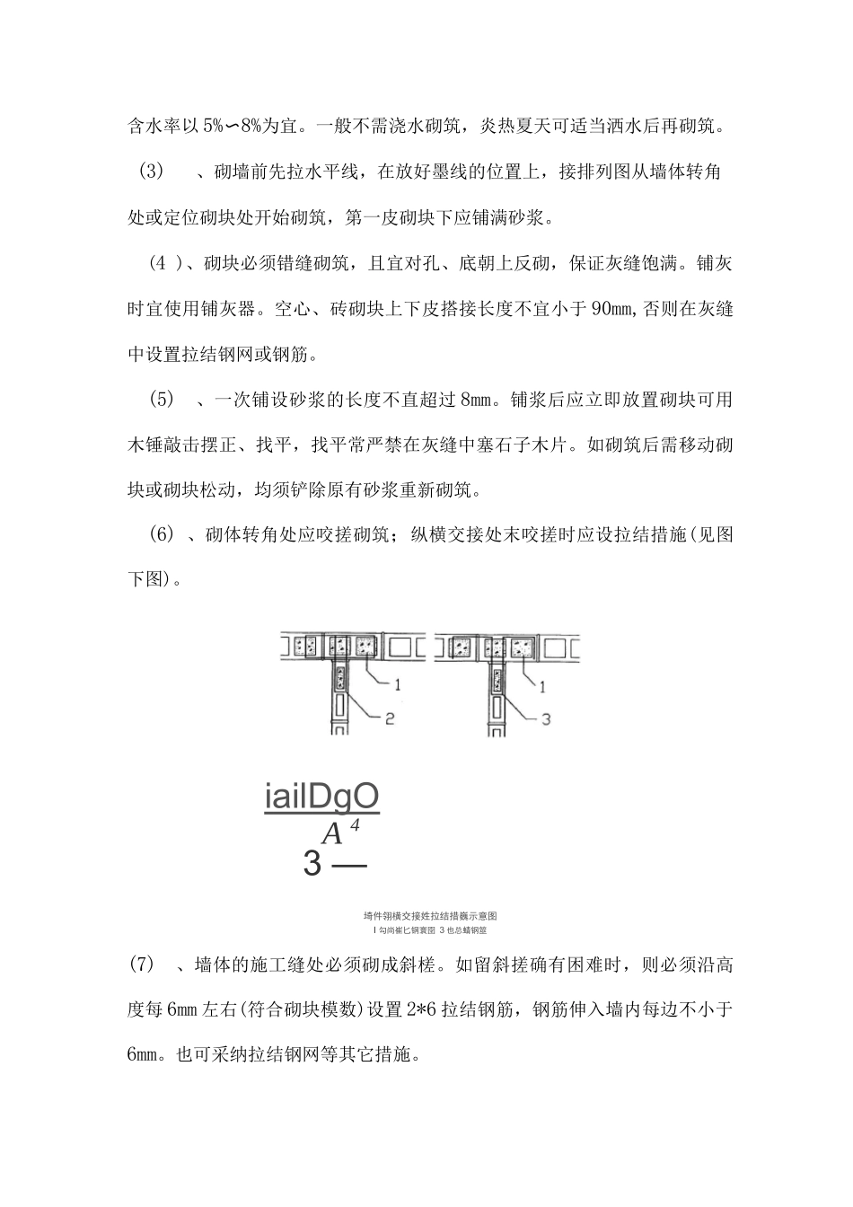 砌体工程施工方案6_第3页