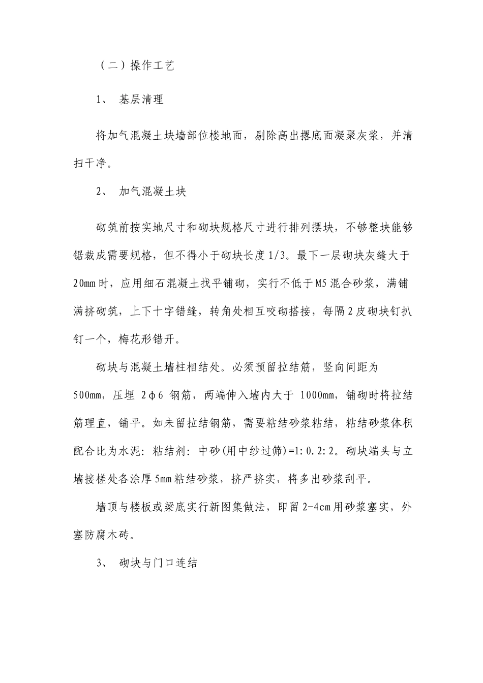 砌体工程施工方法_第2页