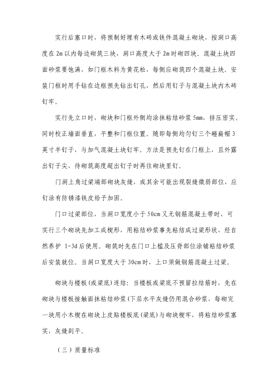 砌体工程施工方法_第3页