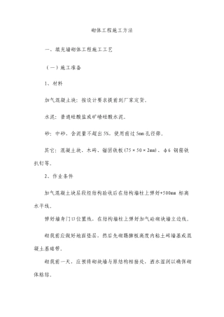 砌体工程施工方法