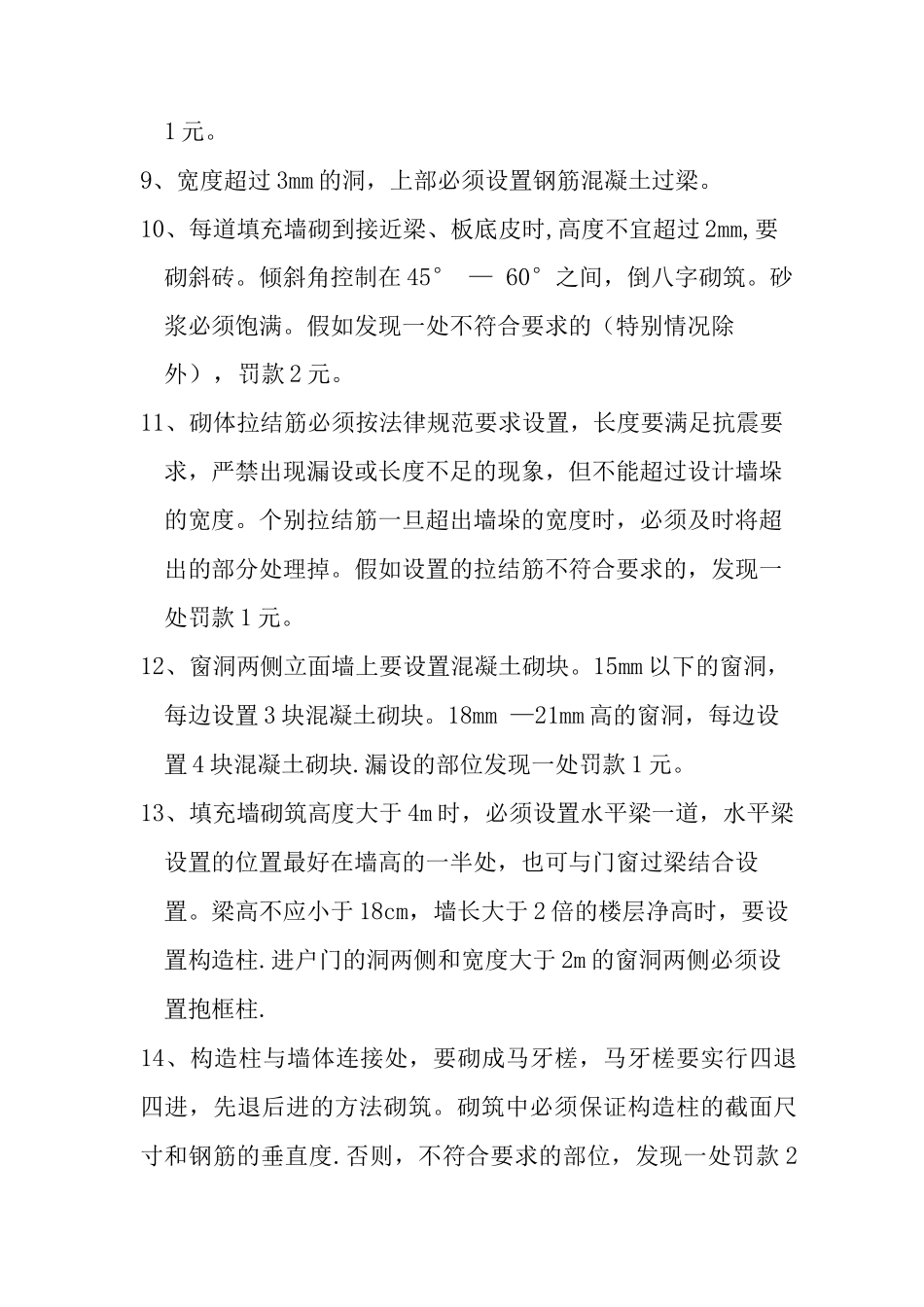 砌体工程的质量控制办法_第2页