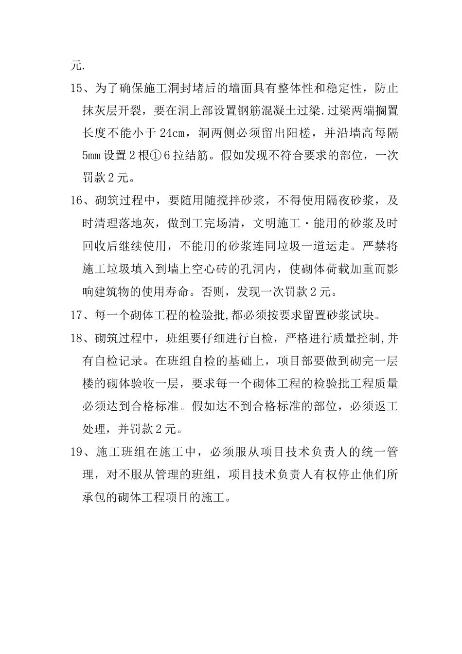 砌体工程的质量控制办法_第3页