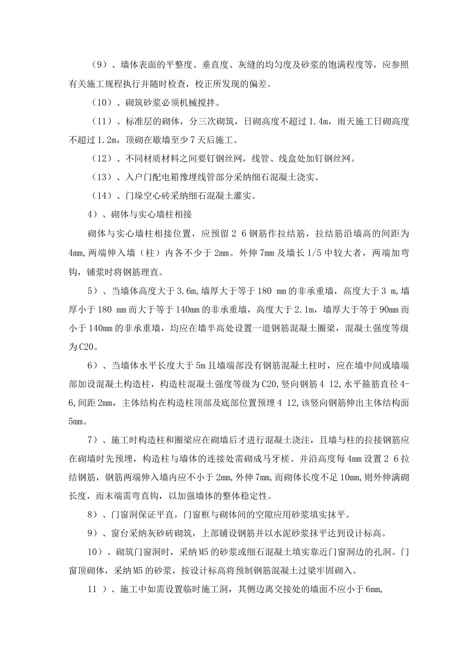 砌体工程施工方案10_第3页