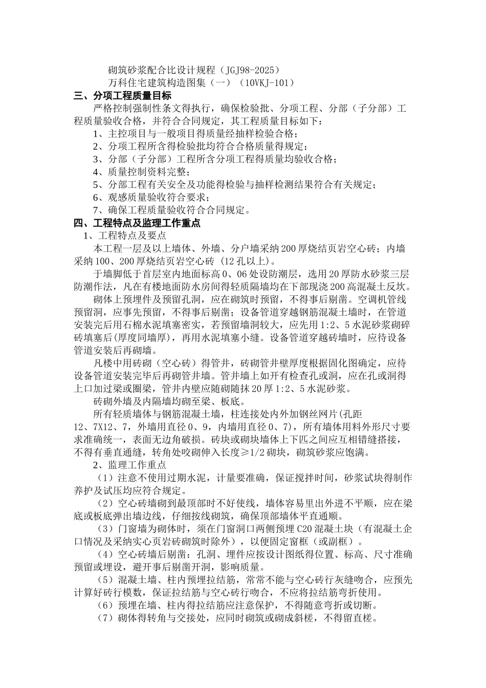砌体工程监理实施细则_第2页
