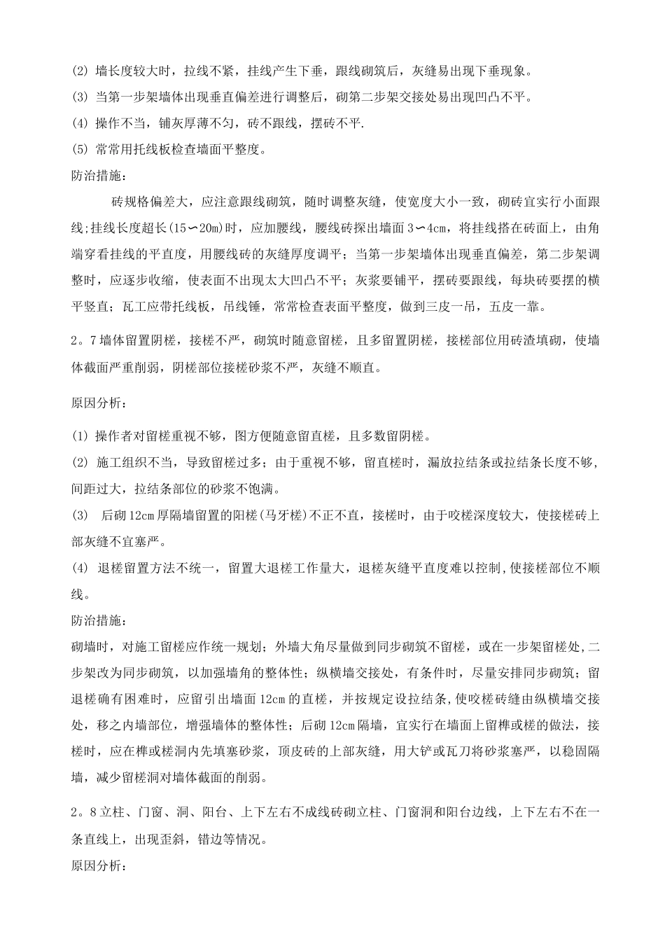 砌体工程质量通病及防治_第3页