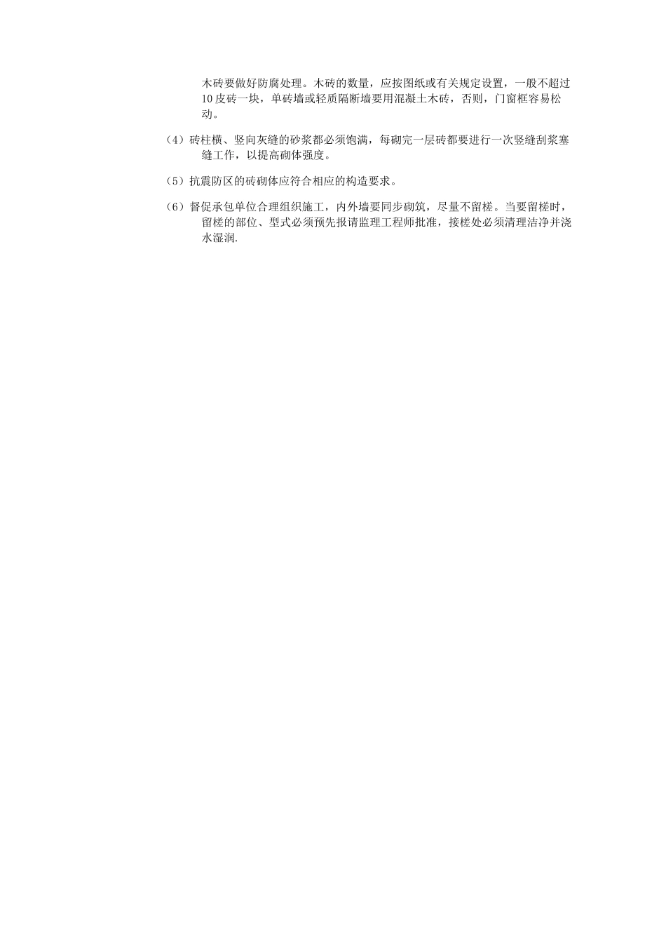 砌体工程施工质量监理要点_第2页