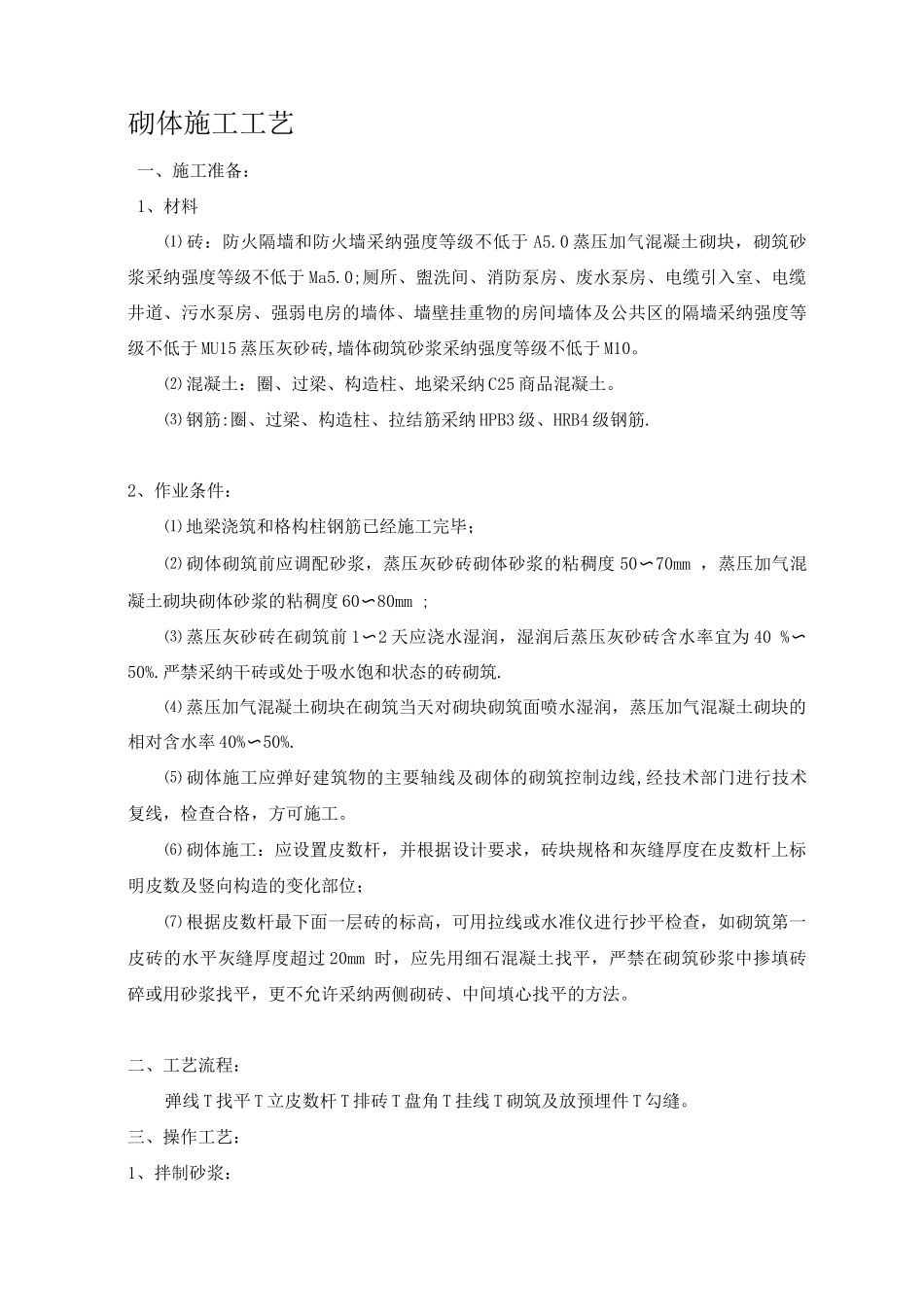 砌体施工工艺_第1页