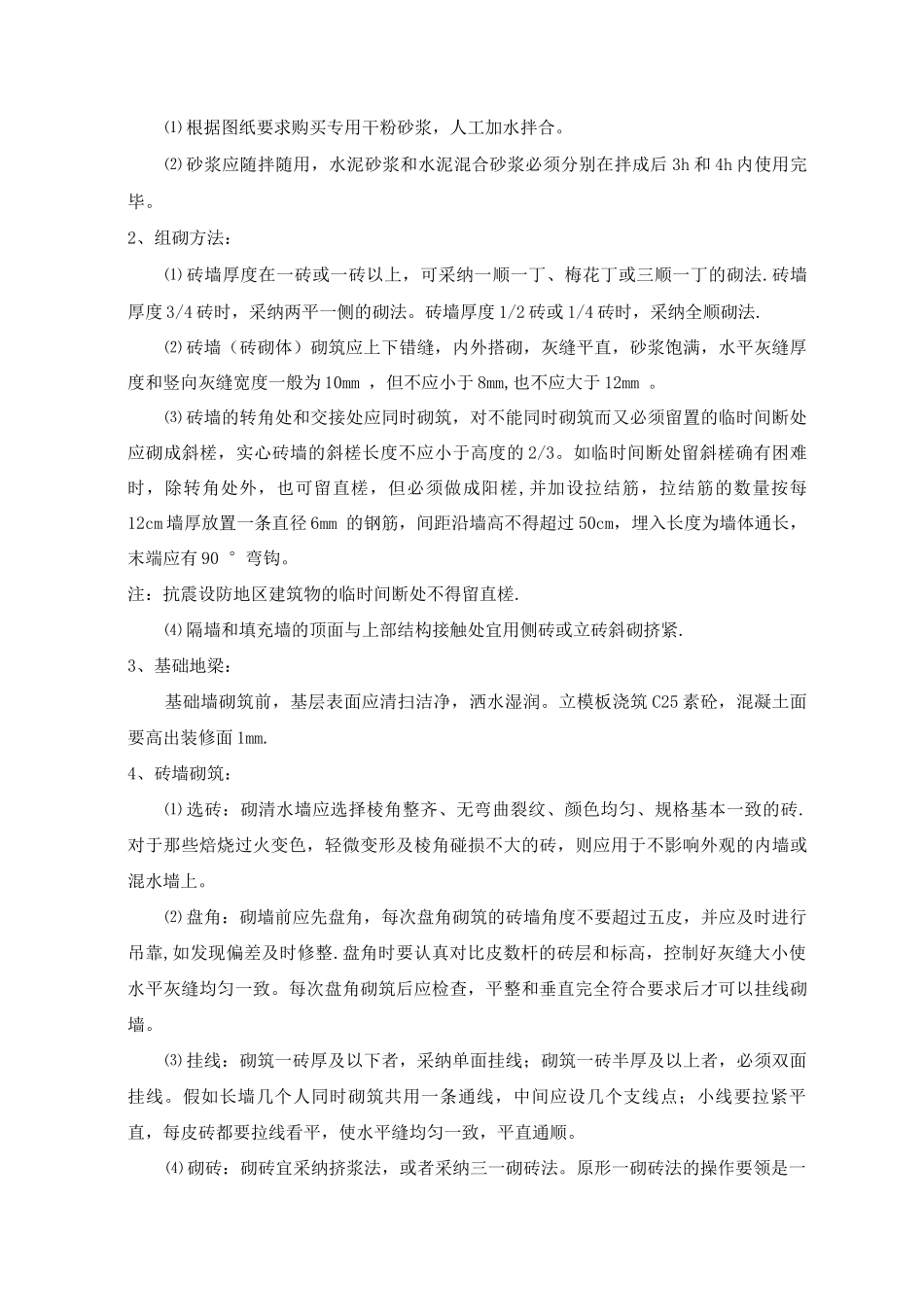 砌体施工工艺_第2页