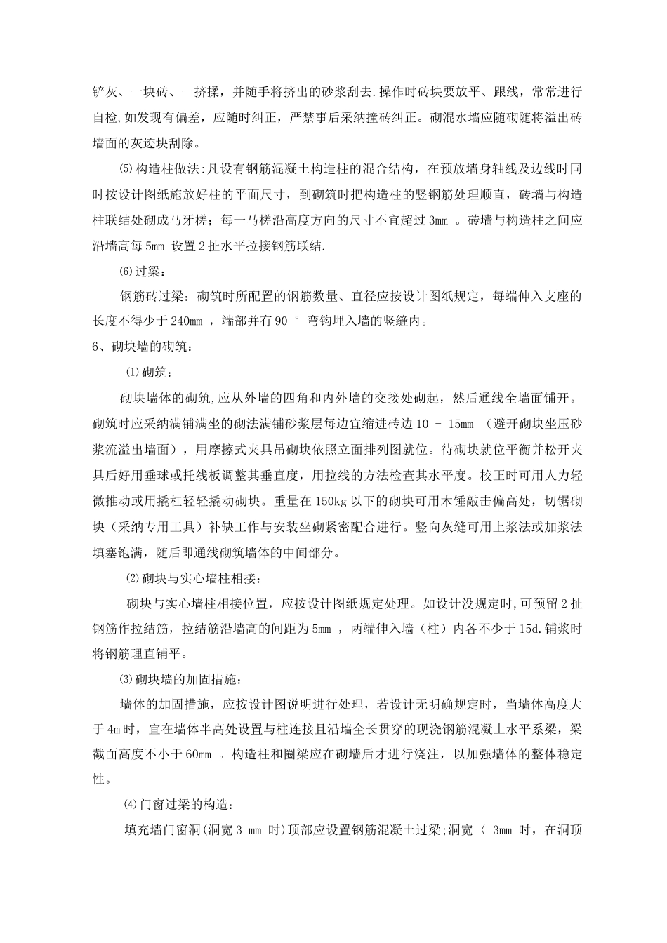 砌体施工工艺_第3页