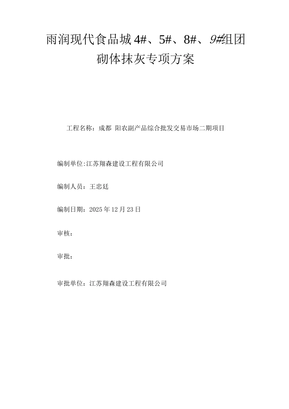 砌体抹灰施工方案_第1页