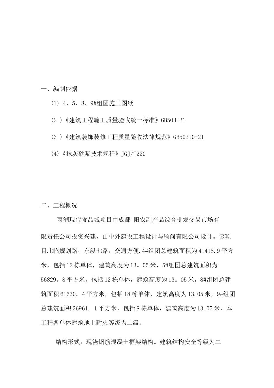 砌体抹灰施工方案_第2页