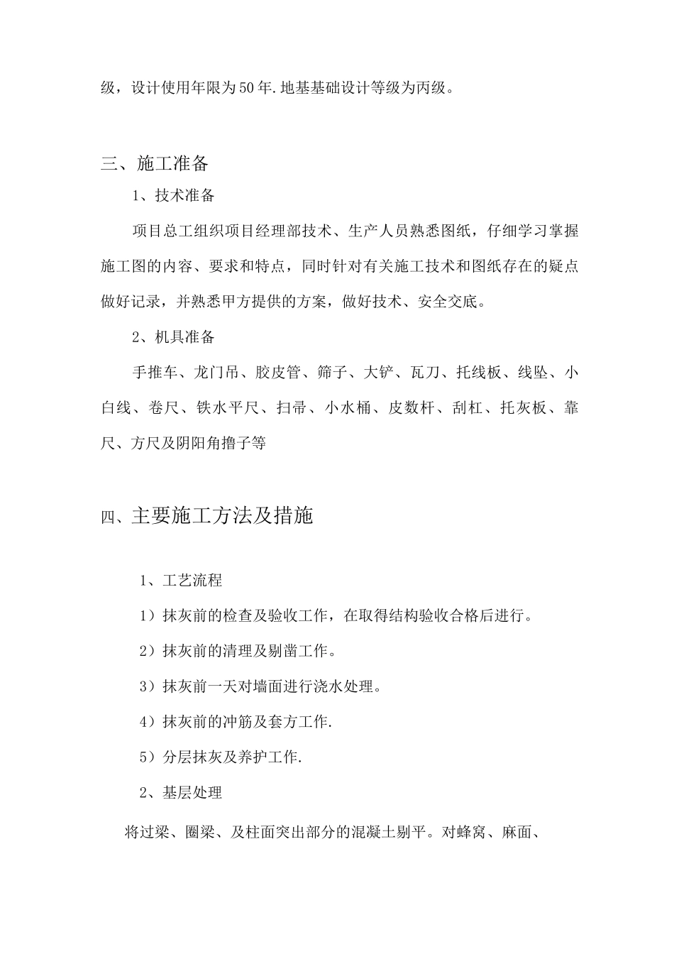 砌体抹灰施工方案_第3页