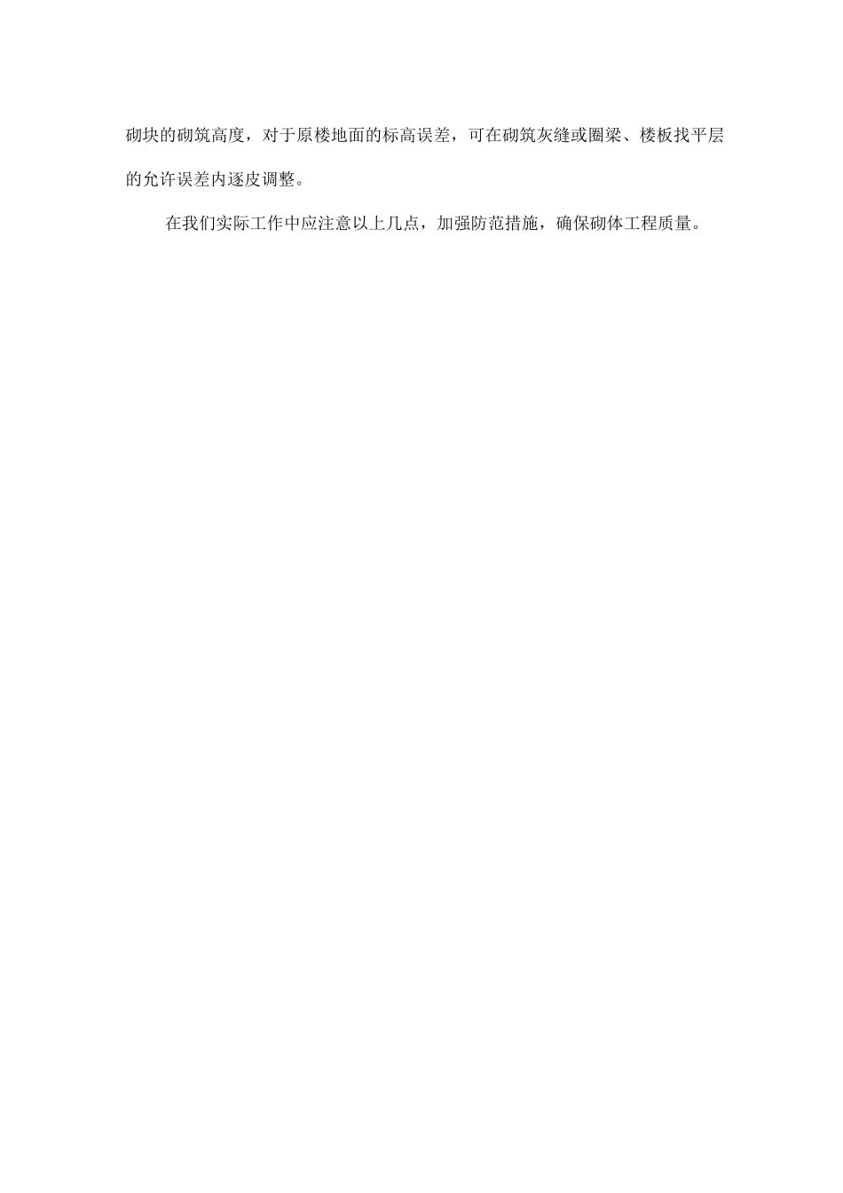 砌体工程质量通病和防治措施_第3页
