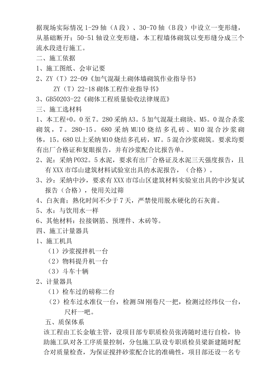 砌体施工方案3_第2页