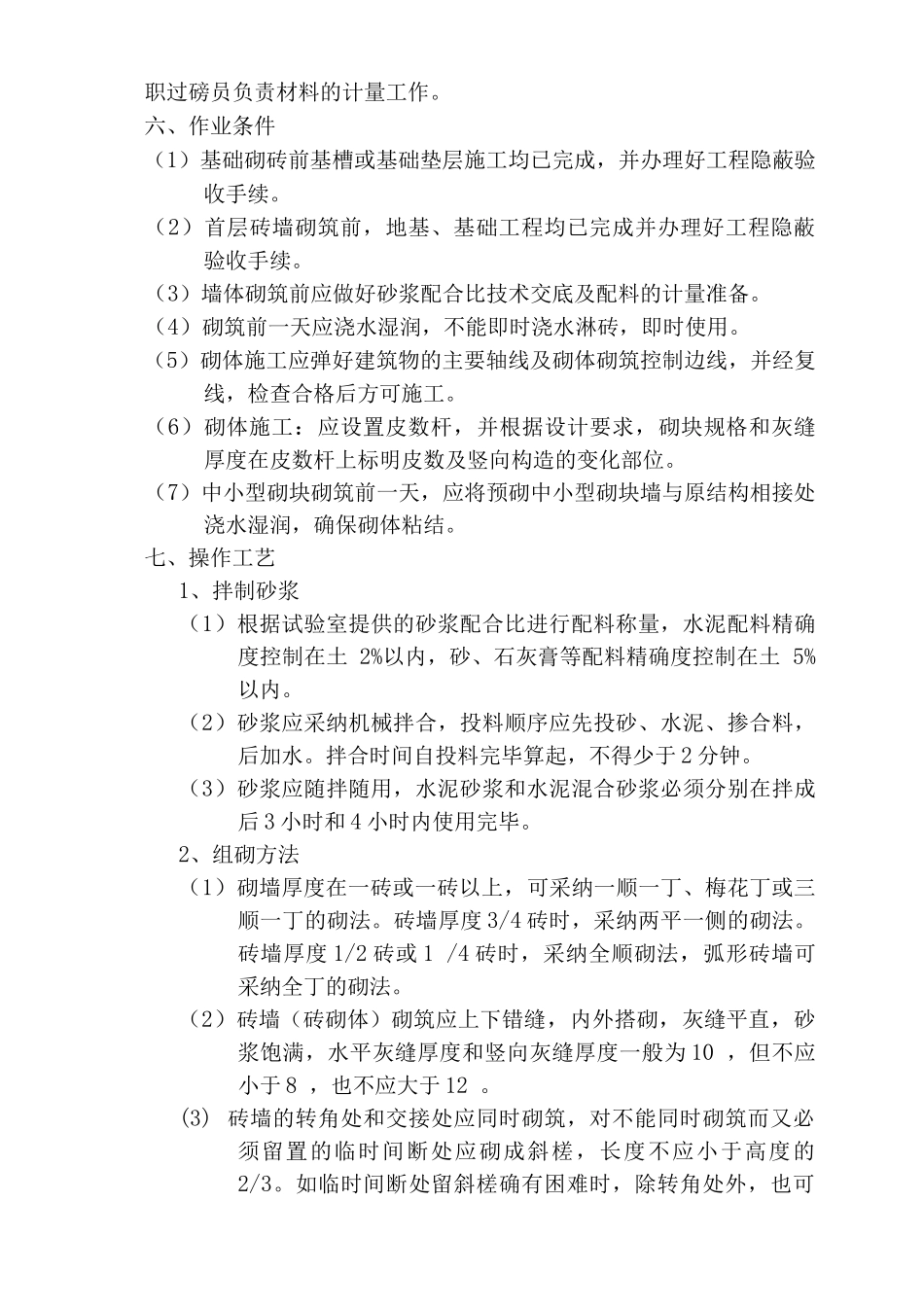 砌体施工方案3_第3页