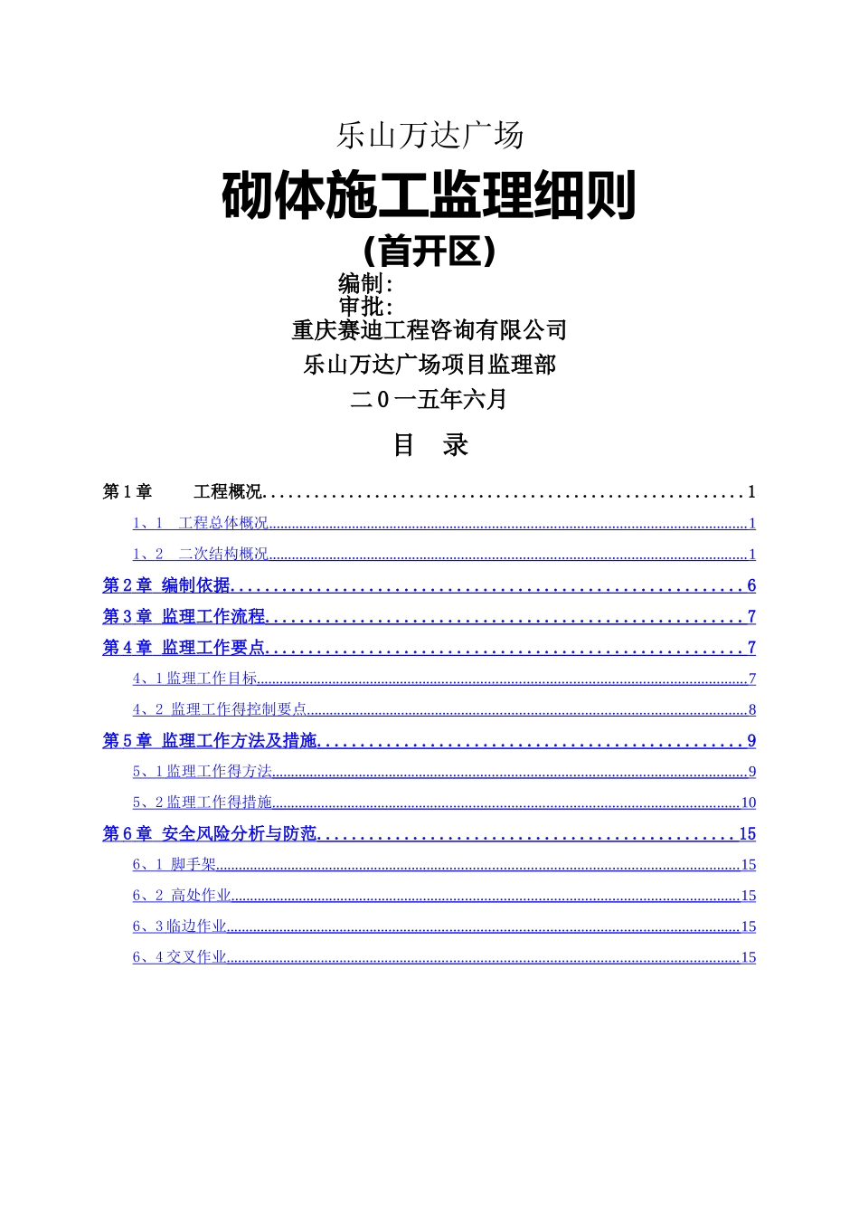砌体施工监理细则_第1页