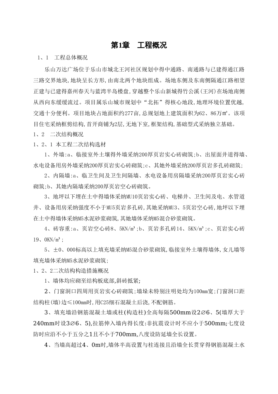 砌体施工监理细则_第2页