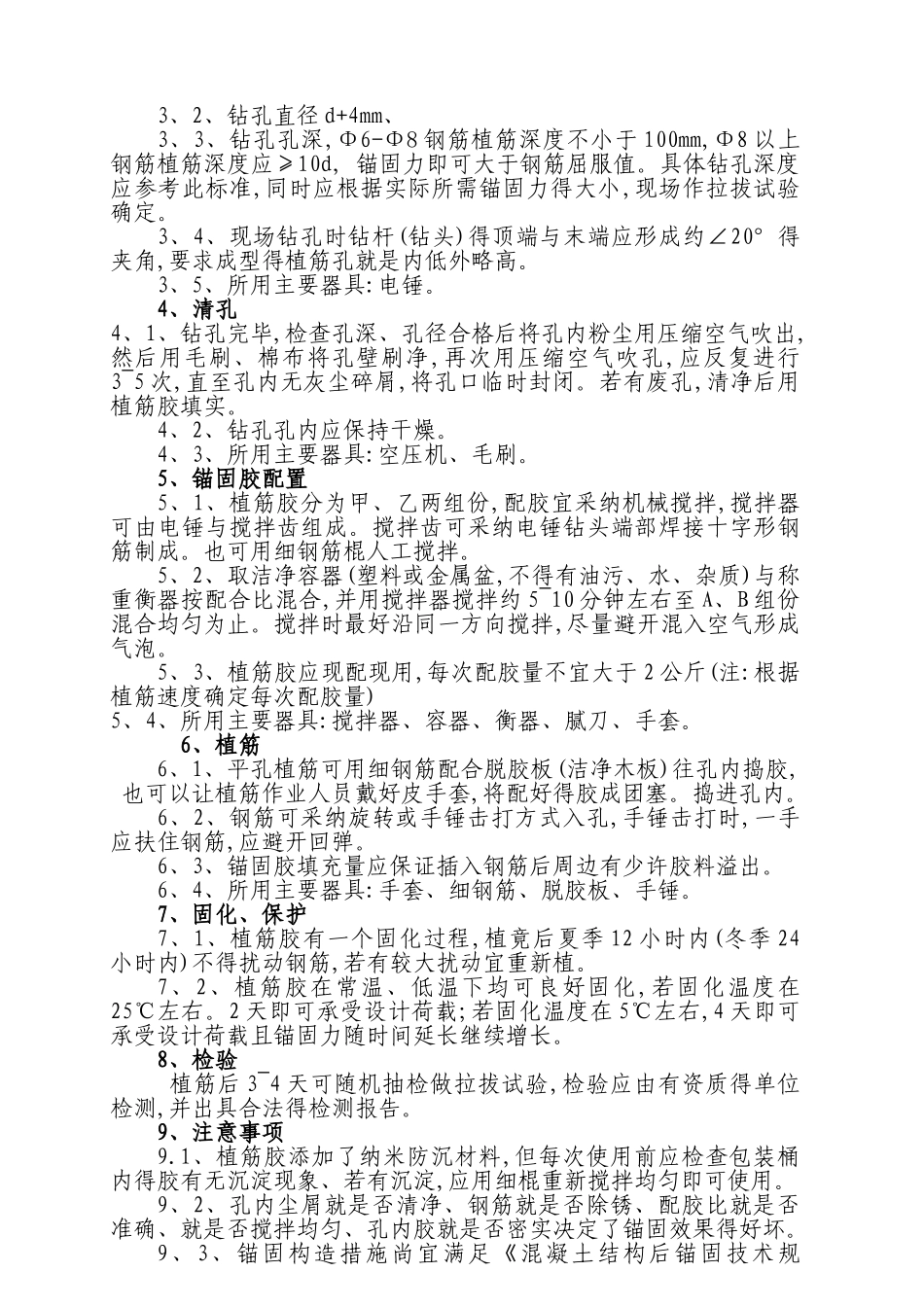 砌体植筋技术交底_第2页