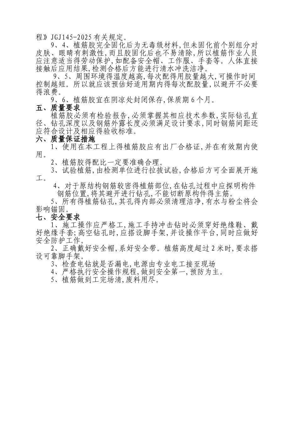 砌体植筋技术交底_第3页
