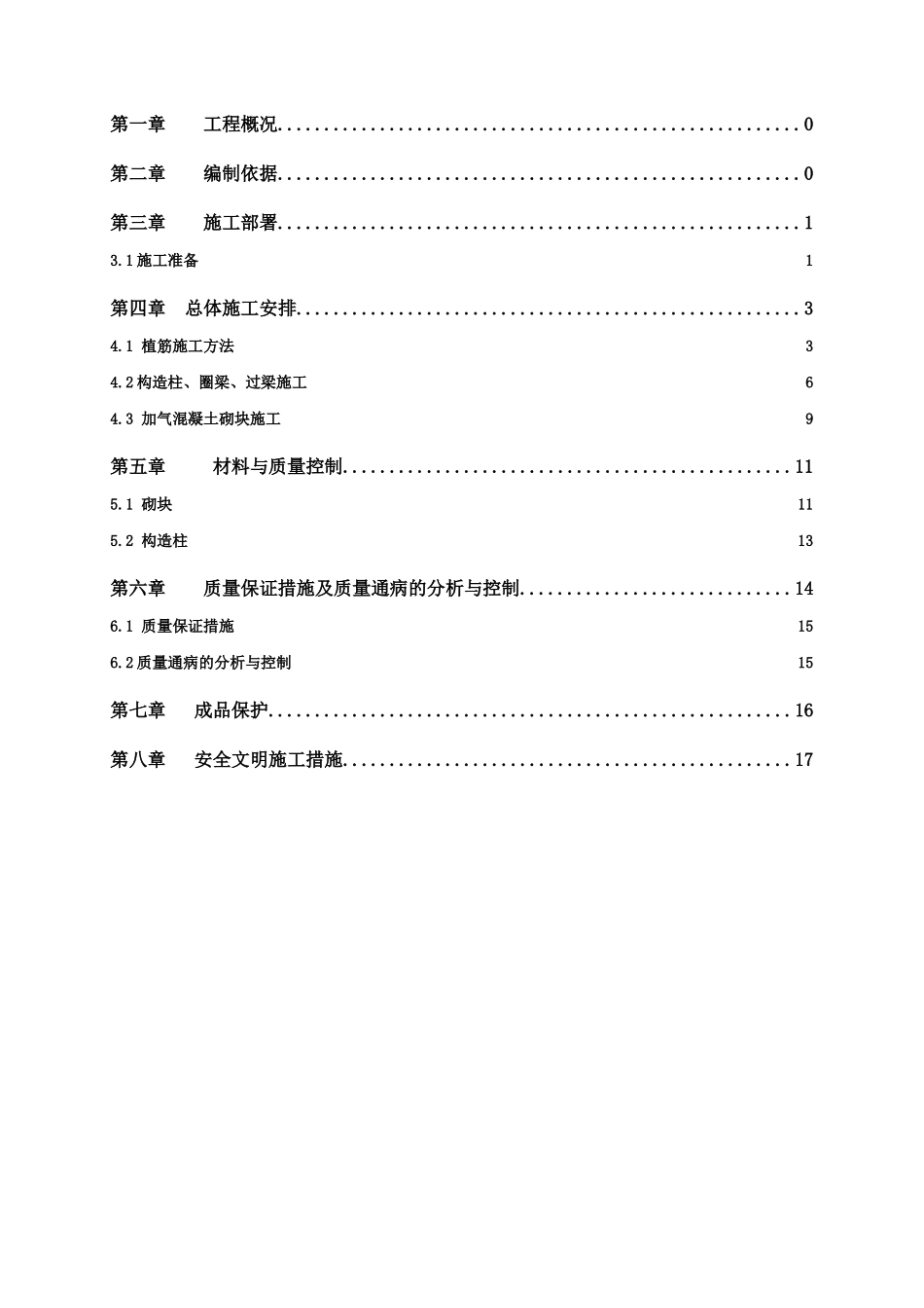 砌体结构专项施工方案 _第2页