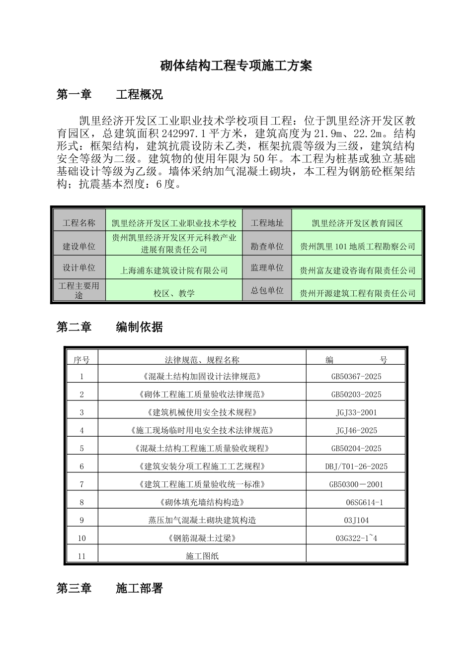 砌体结构专项施工方案 _第3页