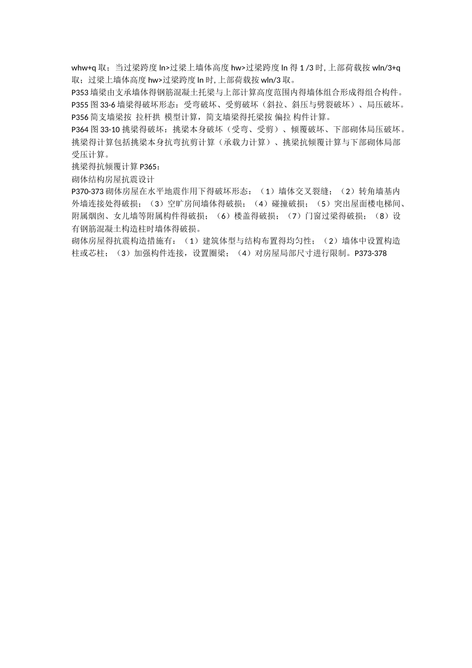 砌体结构复习重点_第3页