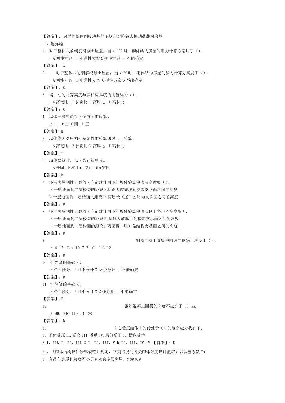 砌体结构复习题_第2页