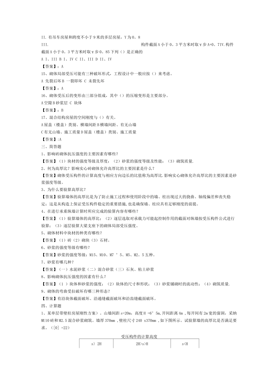 砌体结构复习题_第3页