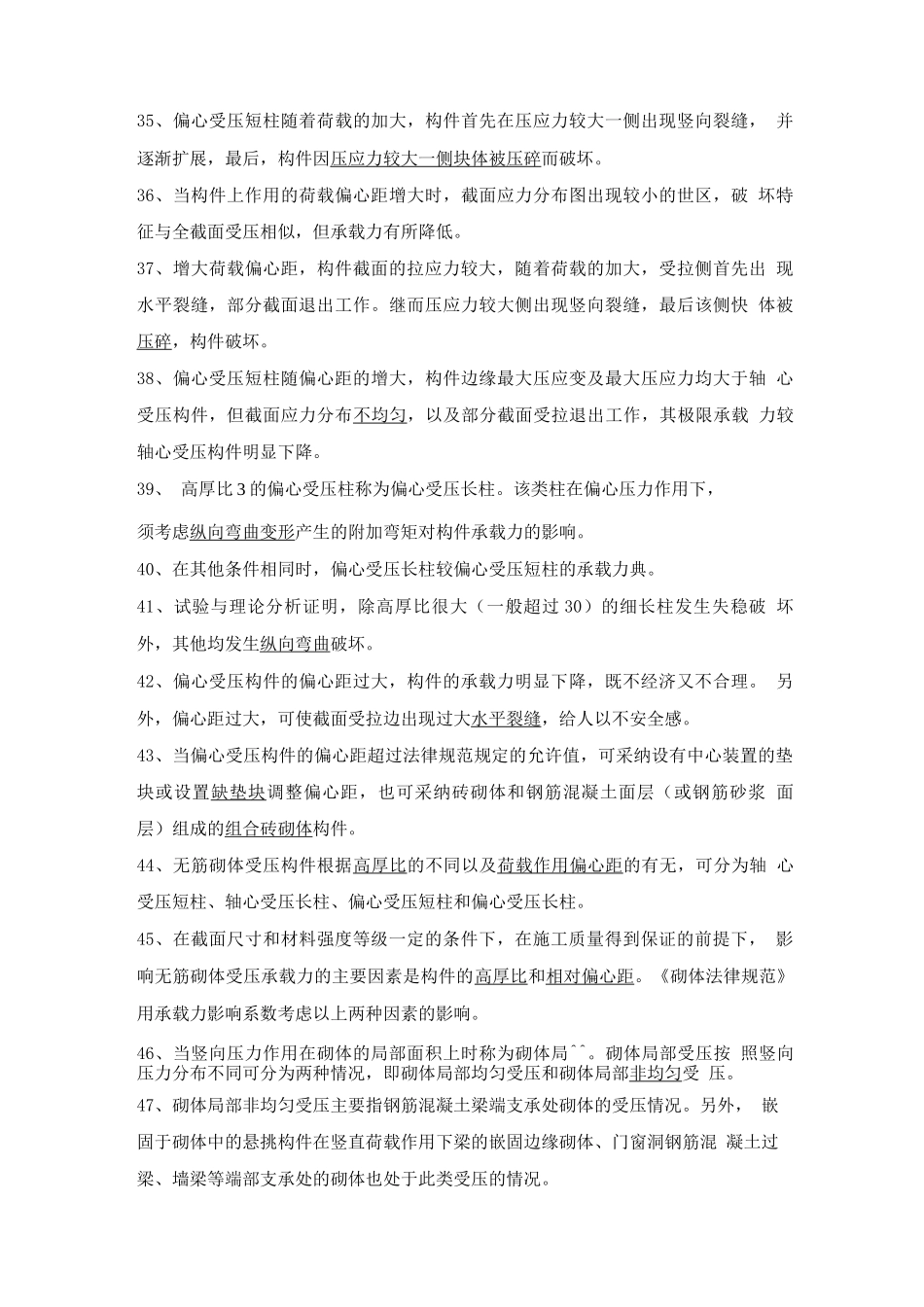 砌体结构复习题及参考答案_第3页