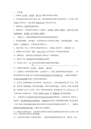 砌体结构复习题及参考答案