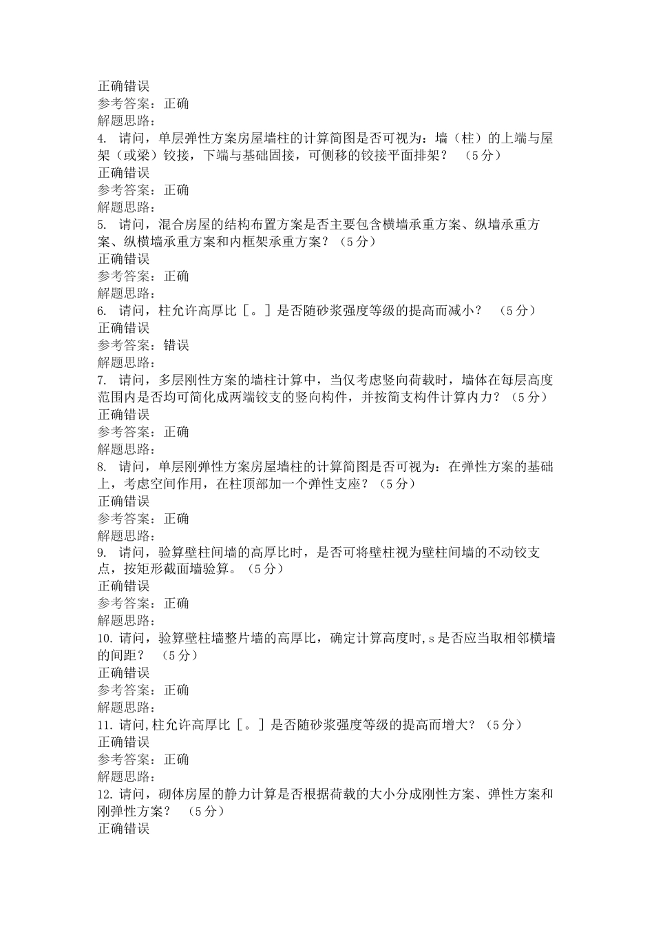 砌体结构设计阶段性作业_第2页