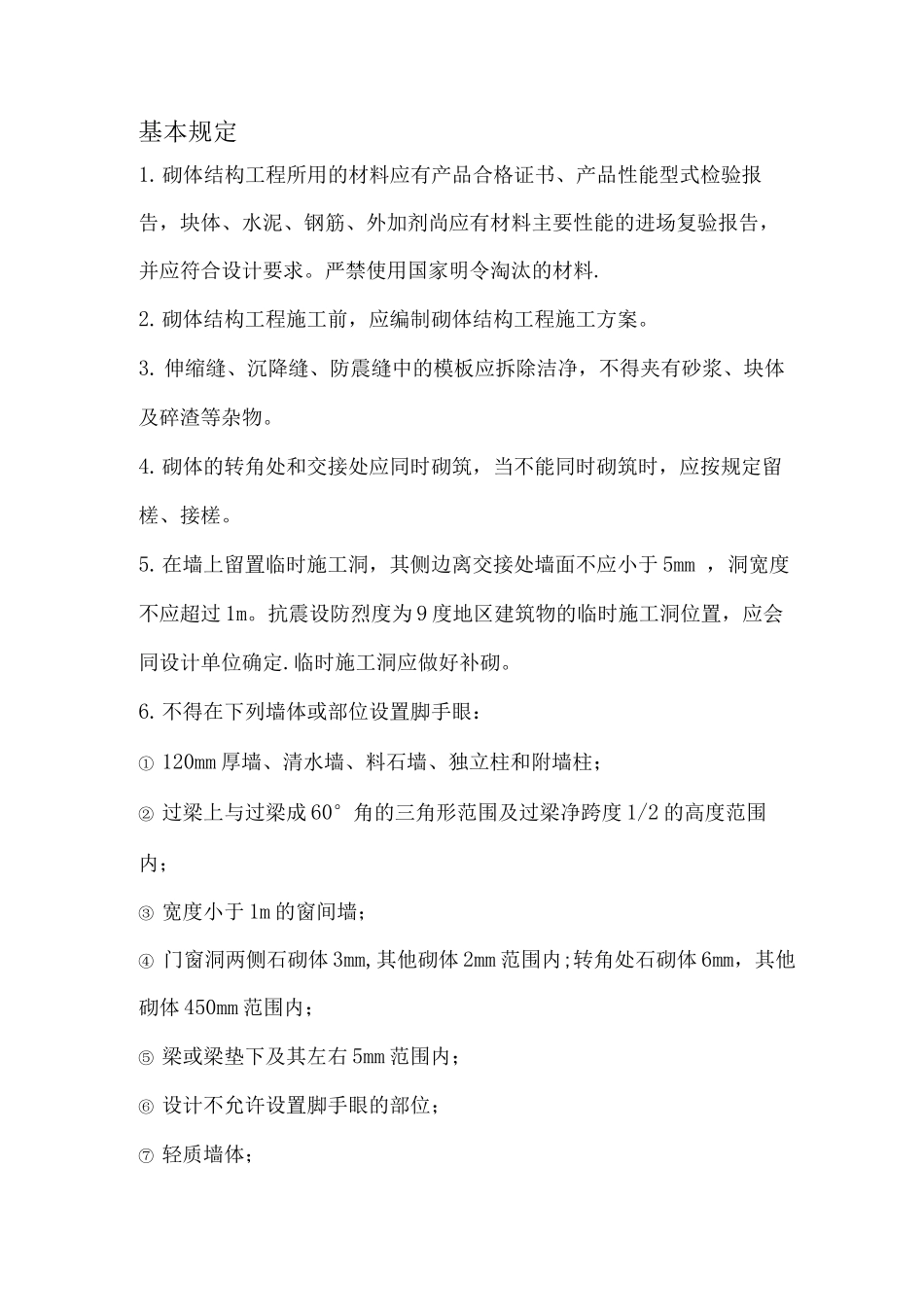 砌体结构工程施工质量验收规范_第1页