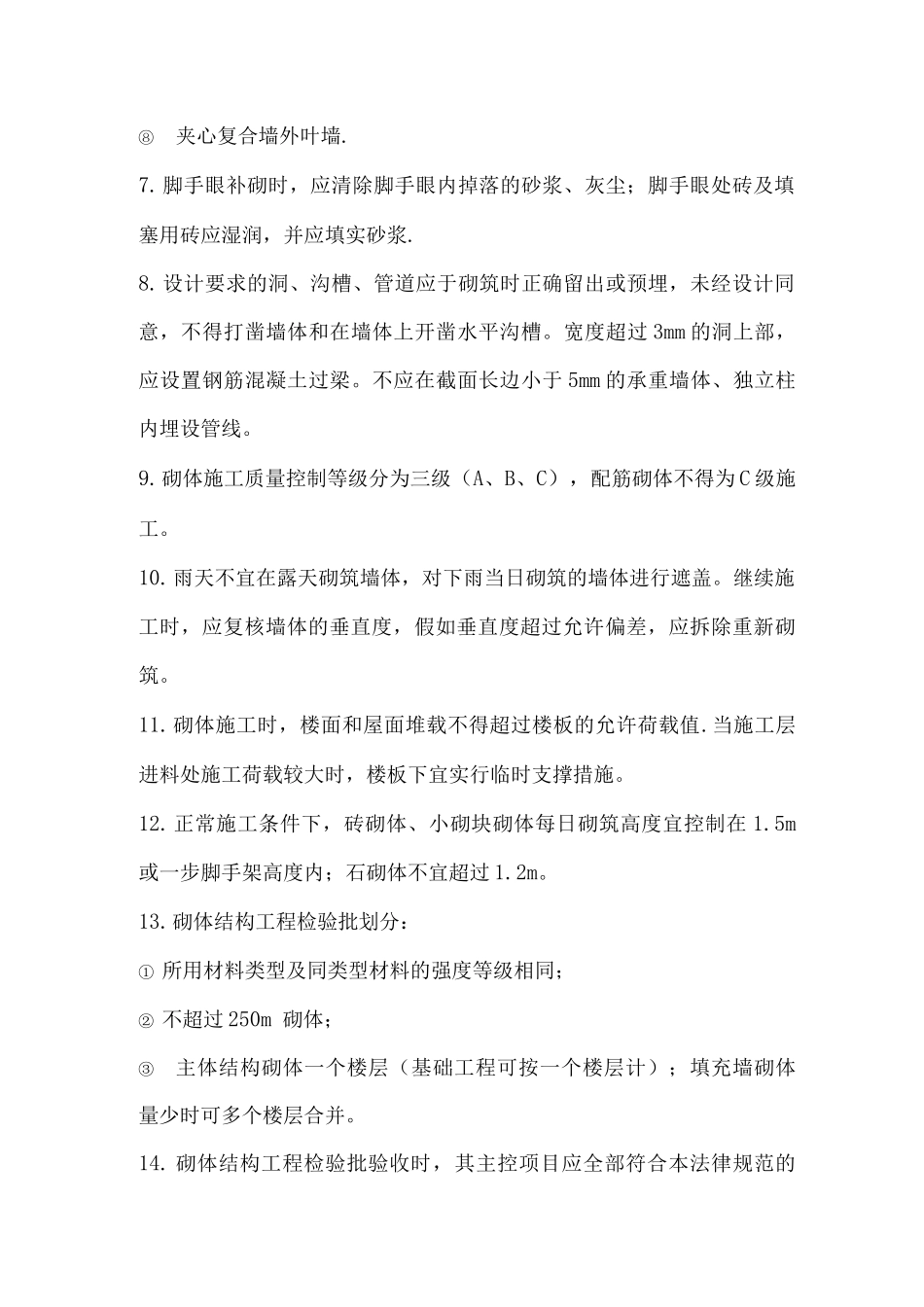砌体结构工程施工质量验收规范_第2页