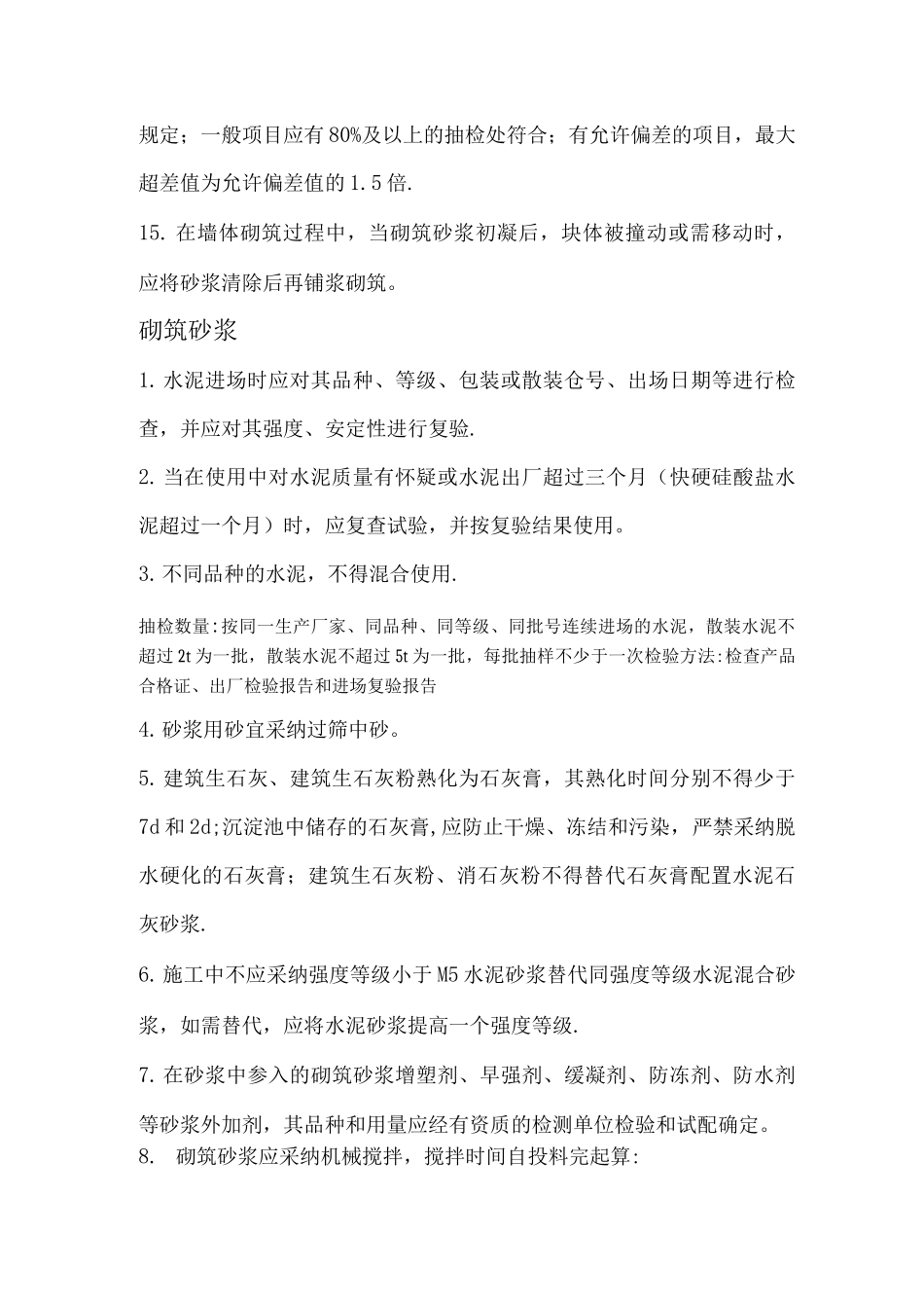 砌体结构工程施工质量验收规范_第3页