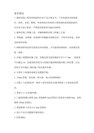 砌体结构工程施工质量验收规范