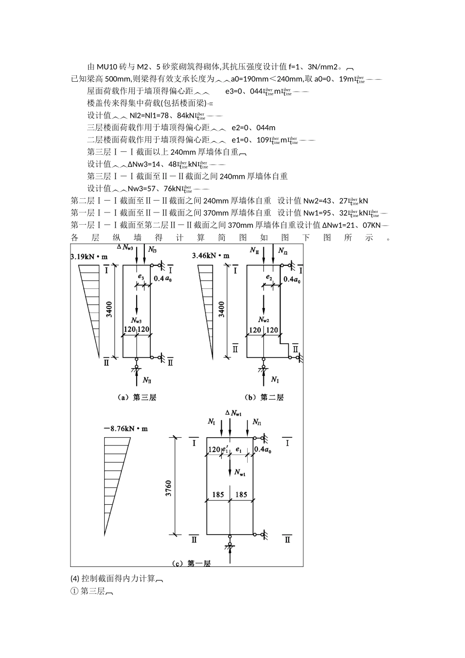 砌体结构承重纵墙的承载力验算_第2页
