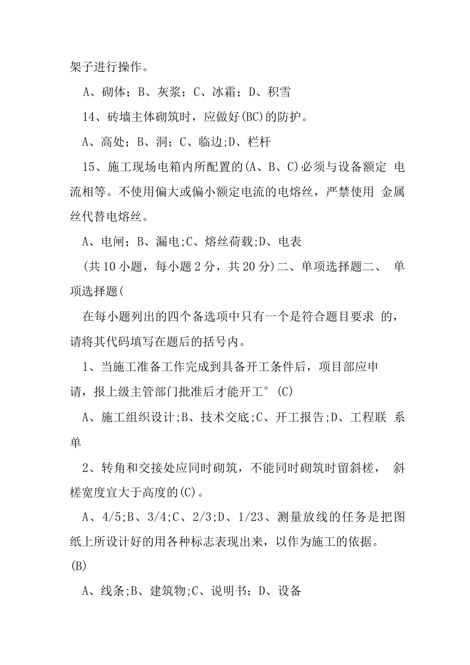 砌体结构工程施工考试试卷_第3页
